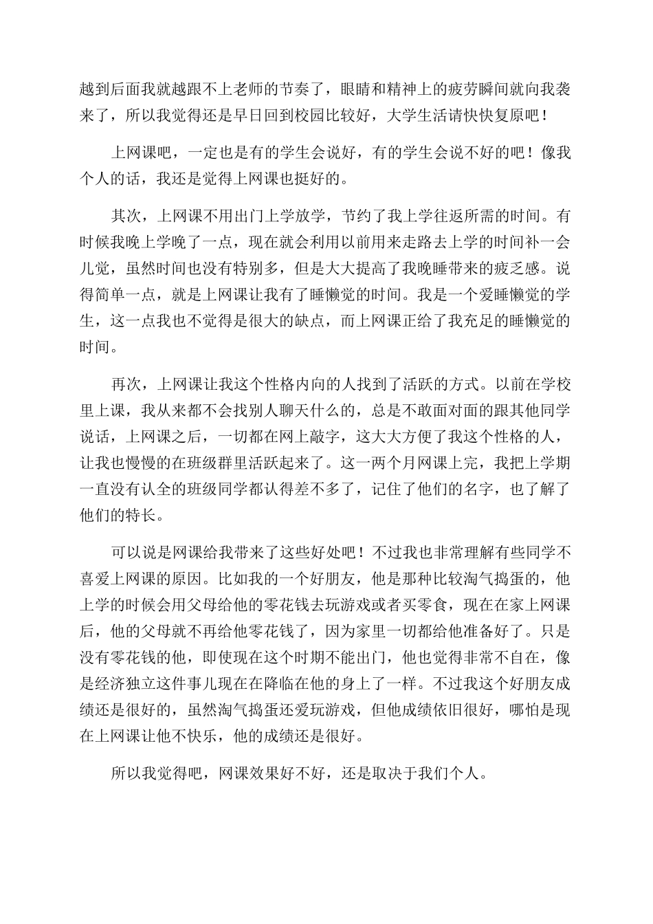 学生上网课心得体会范文_第3页