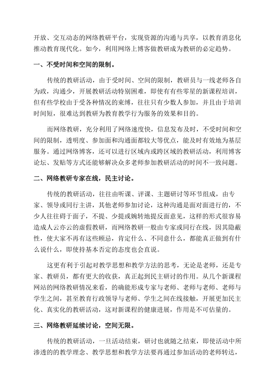 学生上网课心得总结范文_第2页