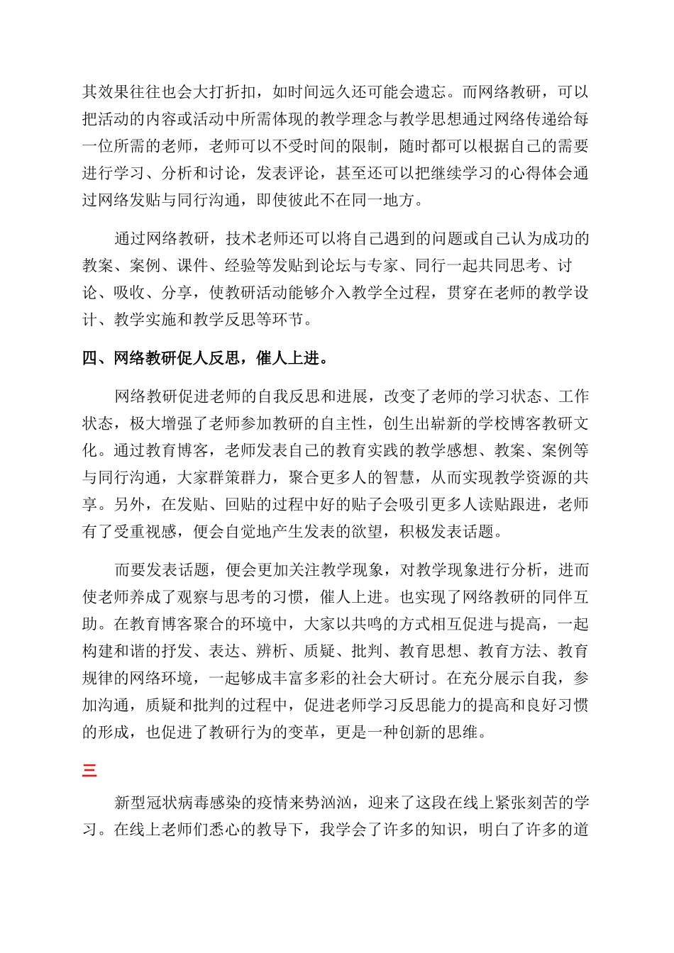 学生上网课心得总结范文_第3页