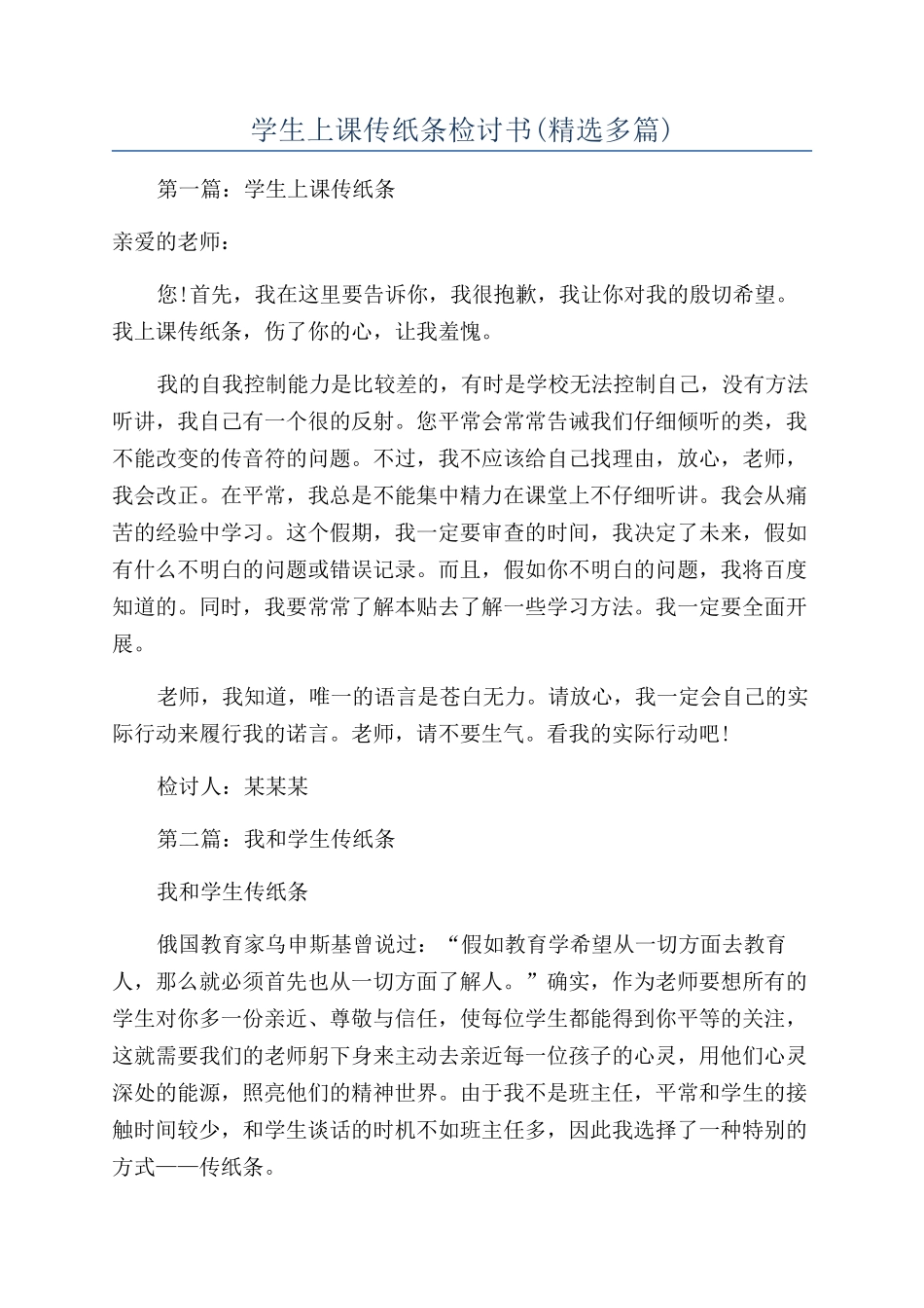 学生上课传纸条检讨书_第1页