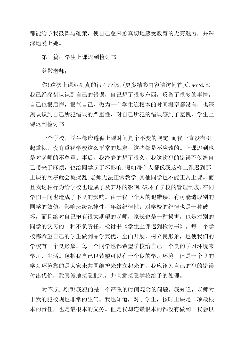 学生上课传纸条检讨书_第3页