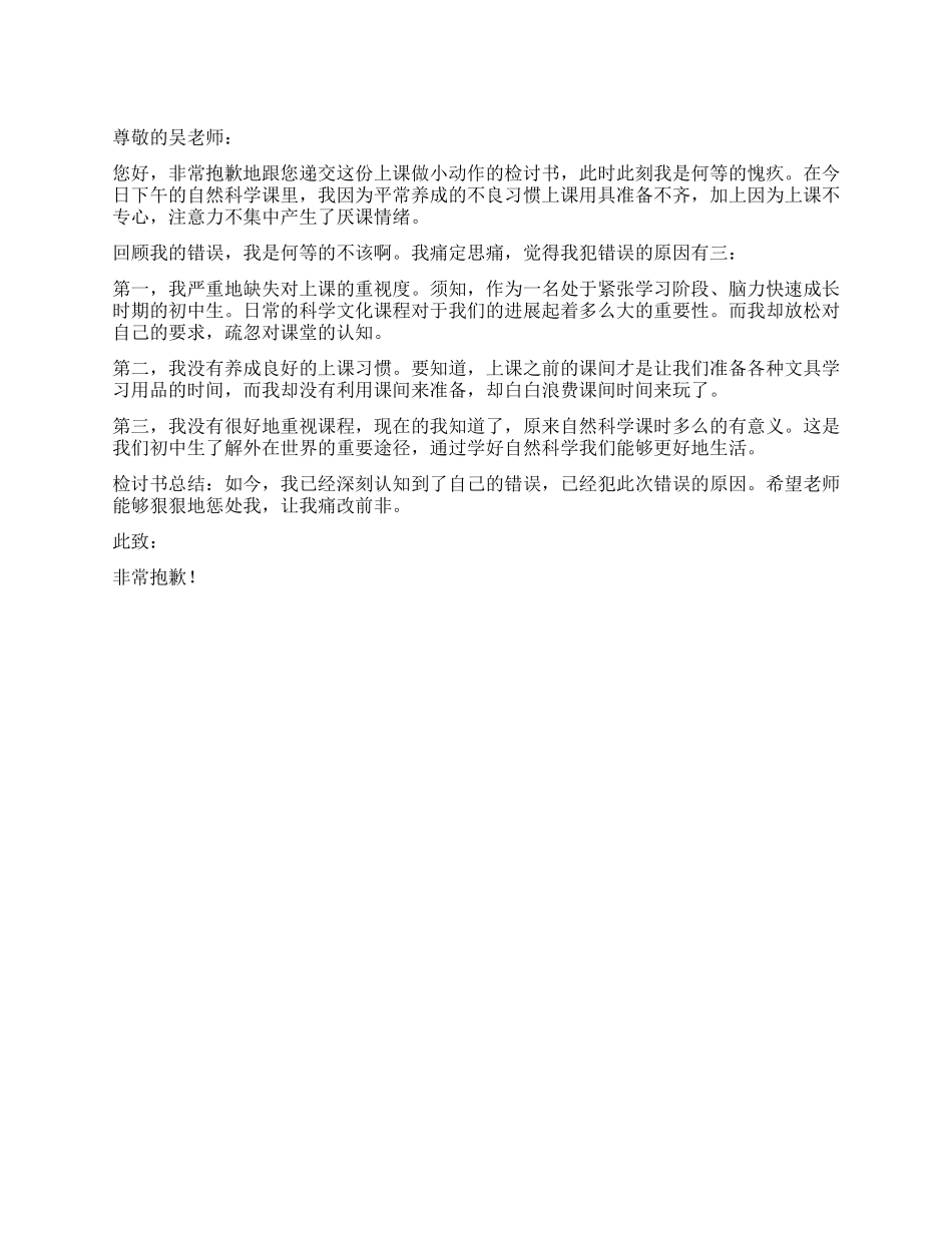 学生上课做小动作的检讨书_第1页