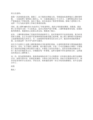 学生上课听MP3的检讨书