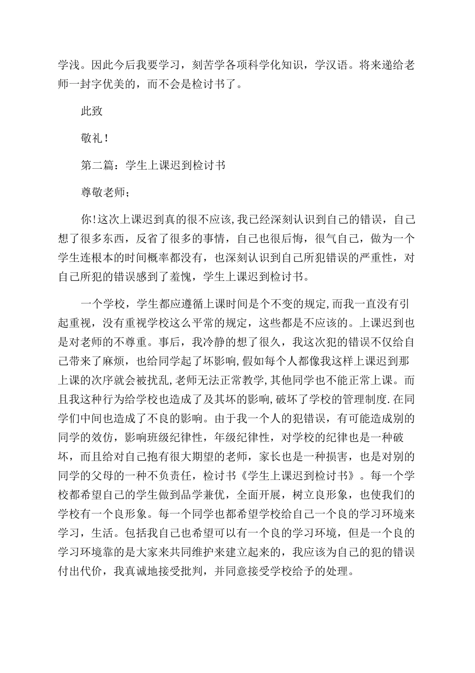 学生上课听MP3的检讨书(精选多篇)_第2页