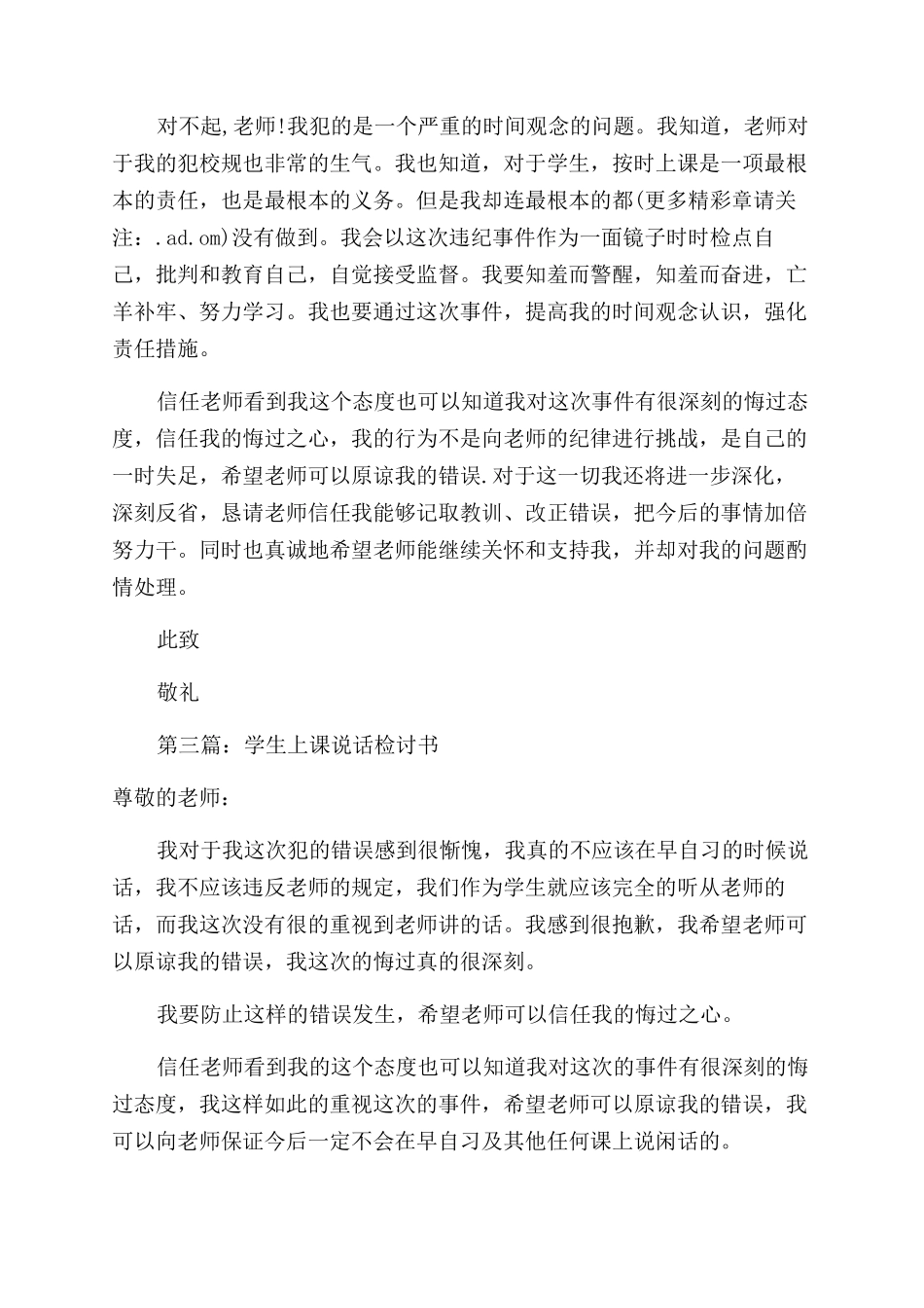 学生上课听MP3的检讨书(精选多篇)_第3页