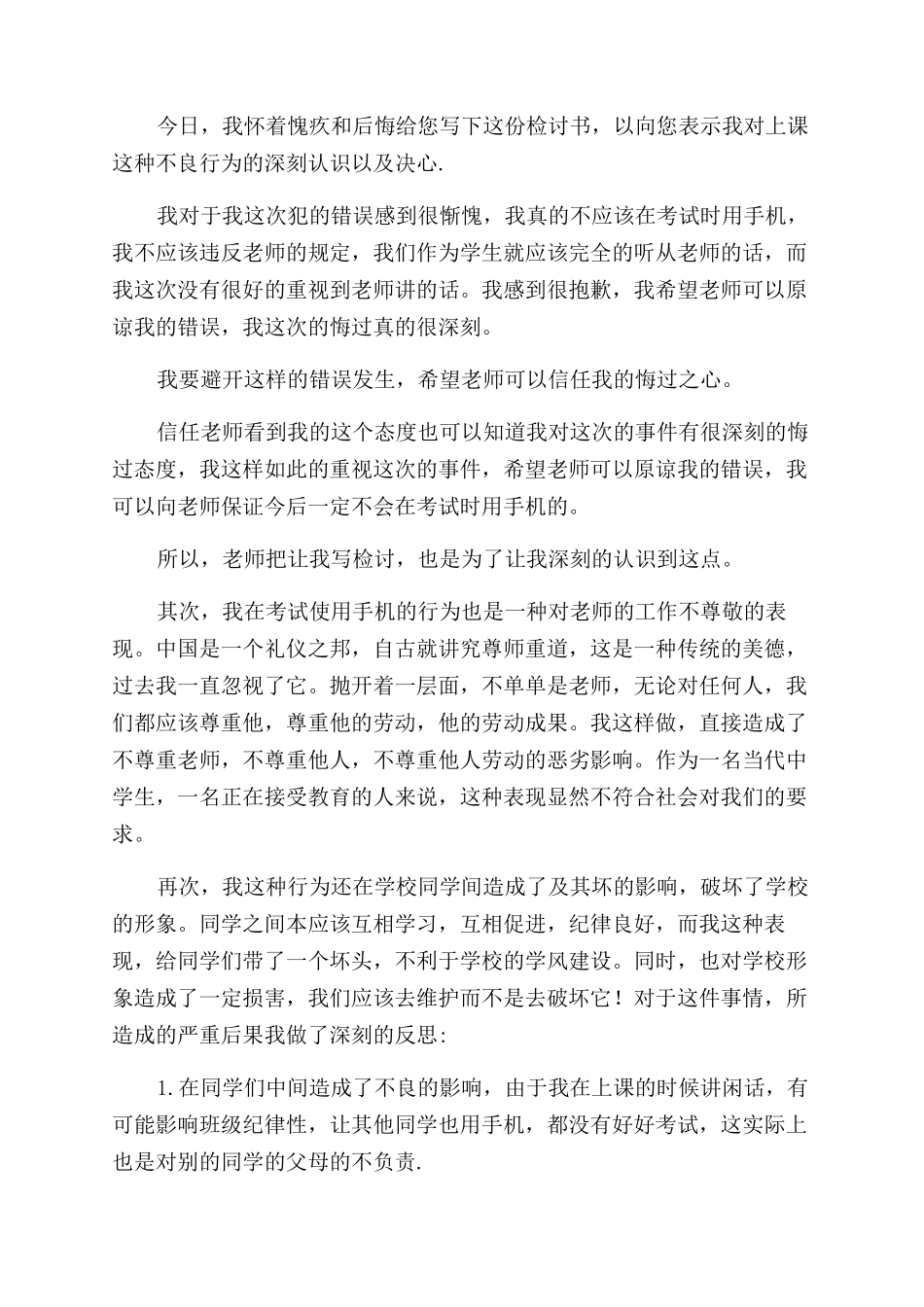 学生上课玩手机检讨书五篇_第2页