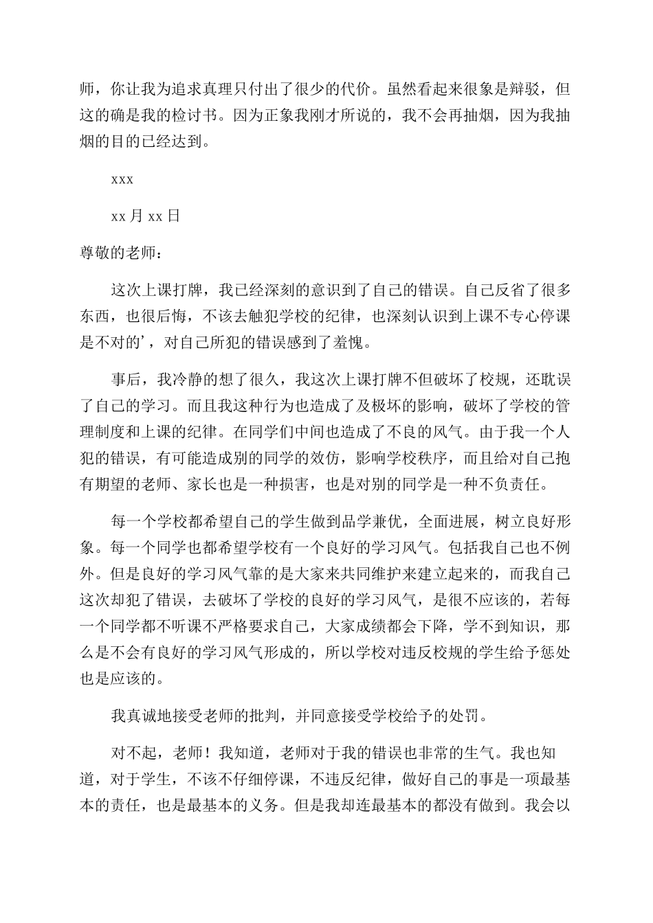 学生上课打牌检讨书_第2页