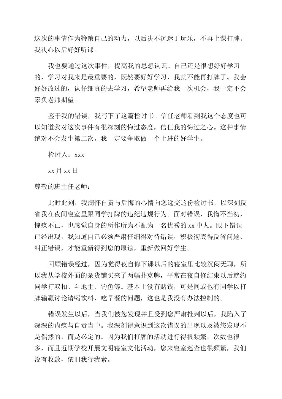 学生上课打牌检讨书_第3页