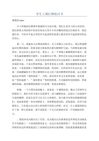学生上课打牌检讨书