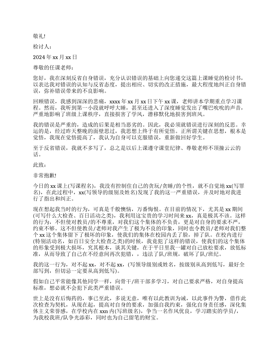 学生上课睡觉检讨书_第2页