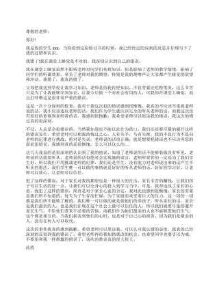 学生上课睡觉检讨书