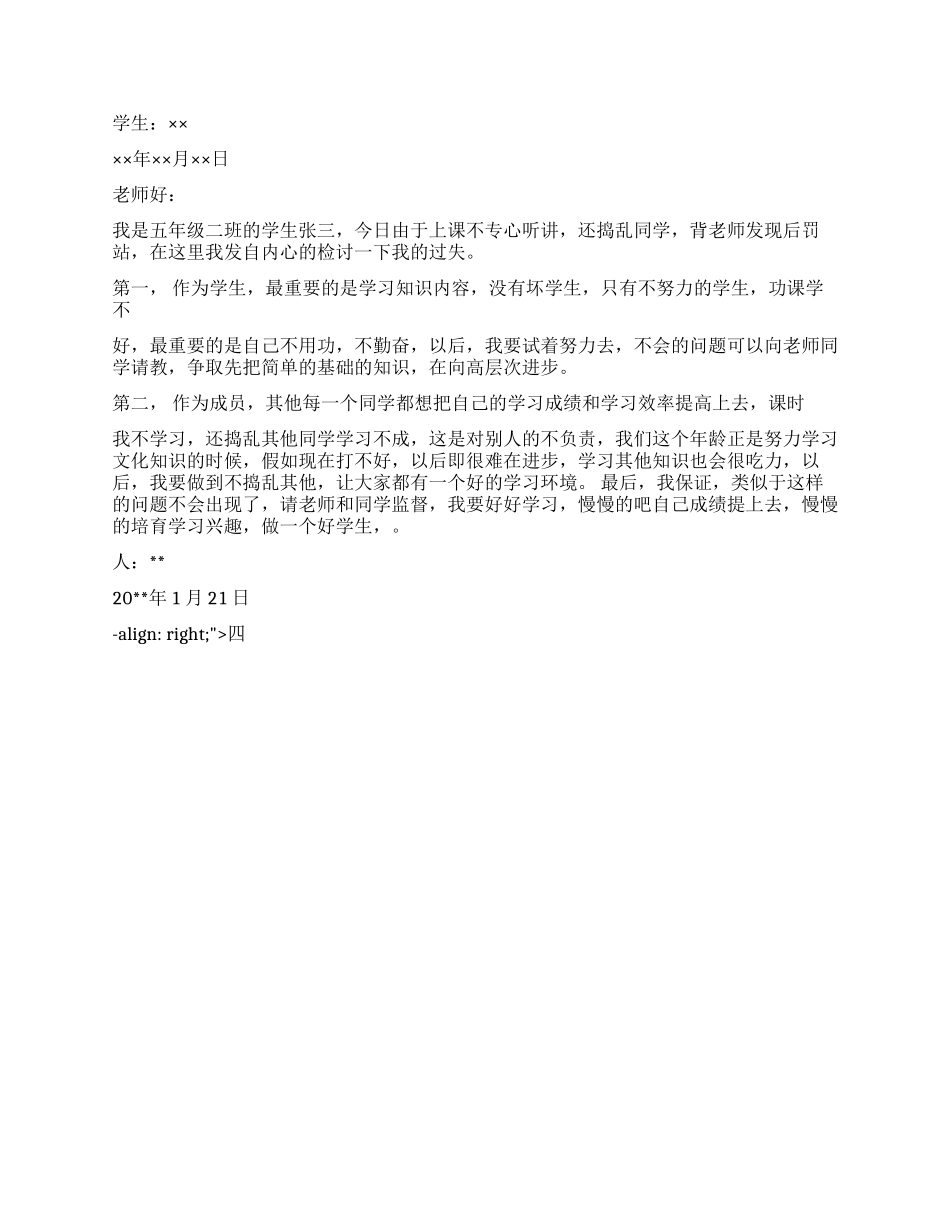 学生上课捣乱检讨书怎么写_第2页