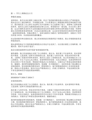 学生上课捣乱检讨书怎么写