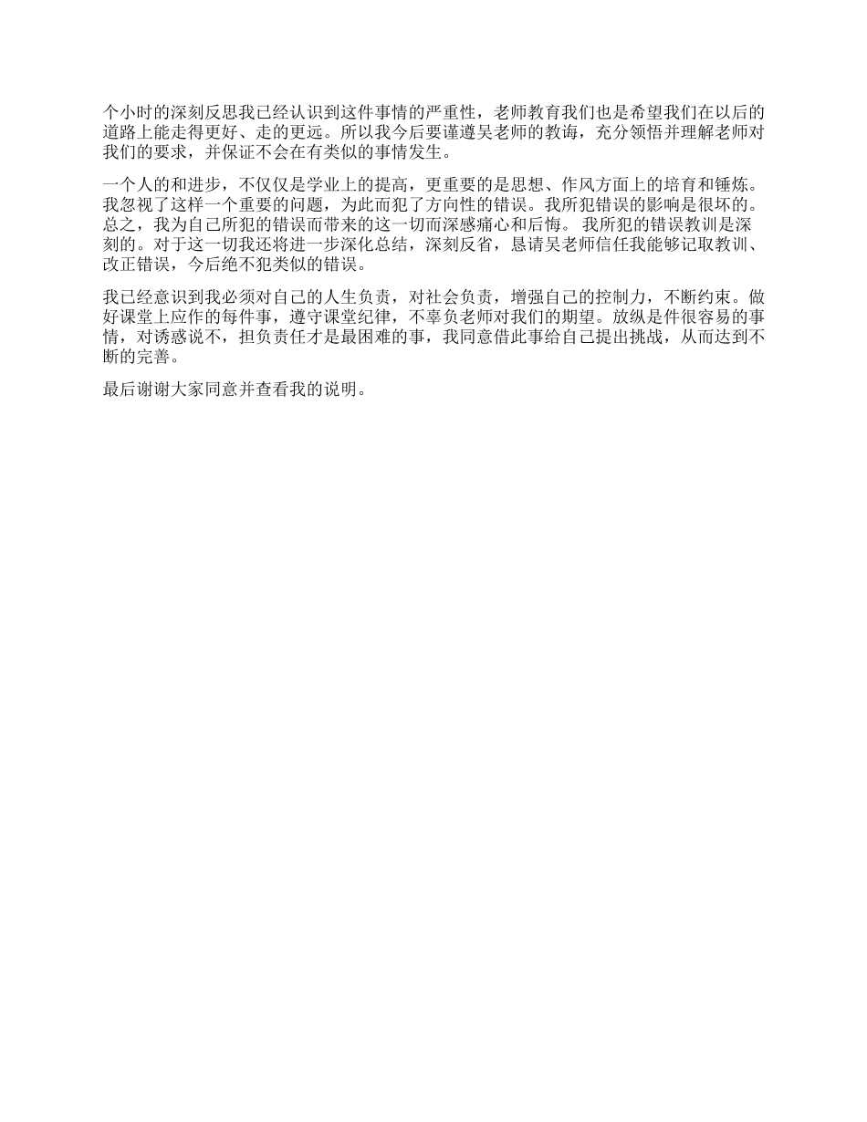 学生上课玩手机&amp精品8203精品检讨书_第3页
