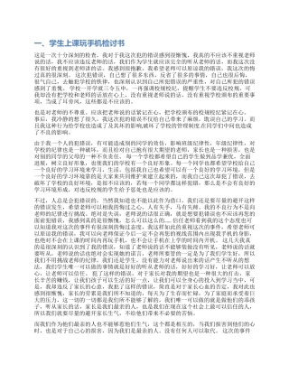 学生上课玩手机&amp精品8203精品检讨书