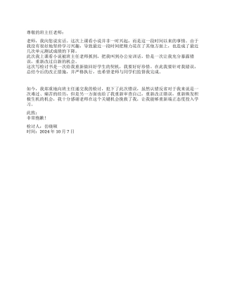 学生上课看小说的检讨书