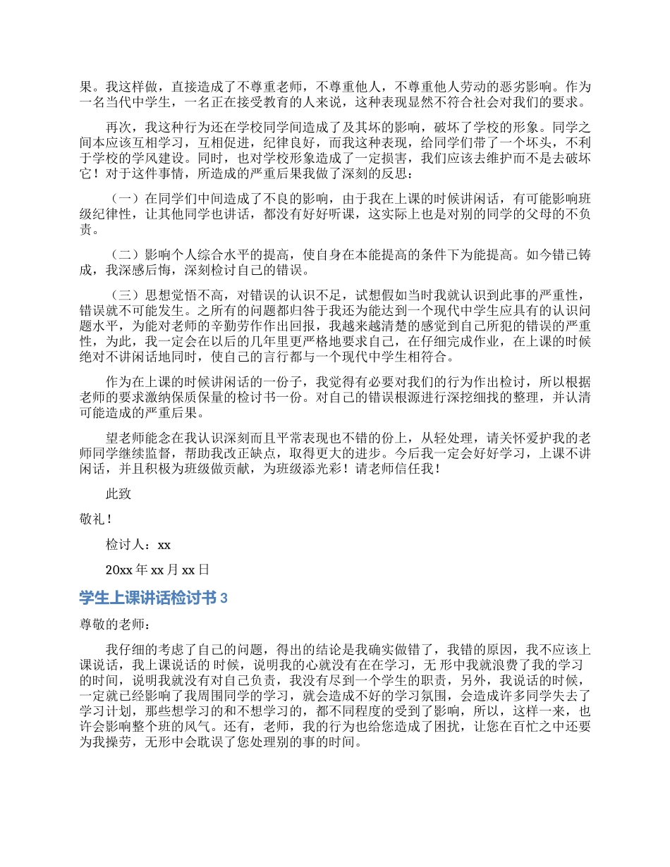 学生上课讲话检讨书_第2页