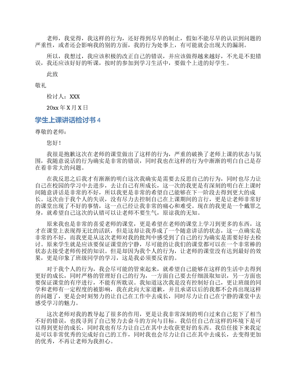 学生上课讲话检讨书_第3页