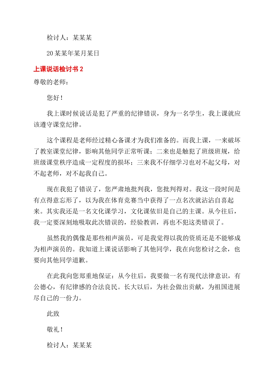 学生上课说话检讨书四篇_第2页