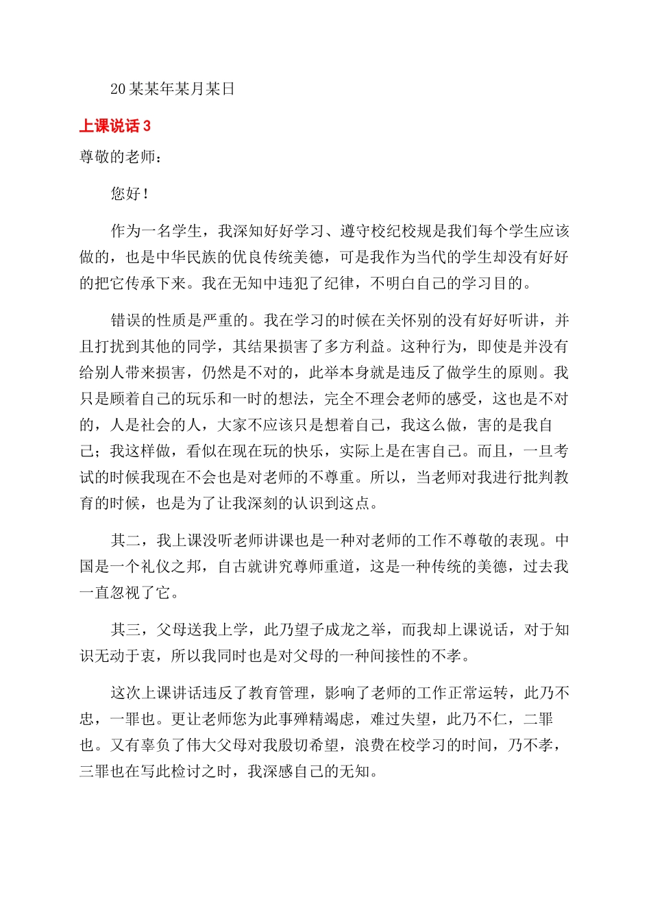 学生上课说话检讨书四篇_第3页