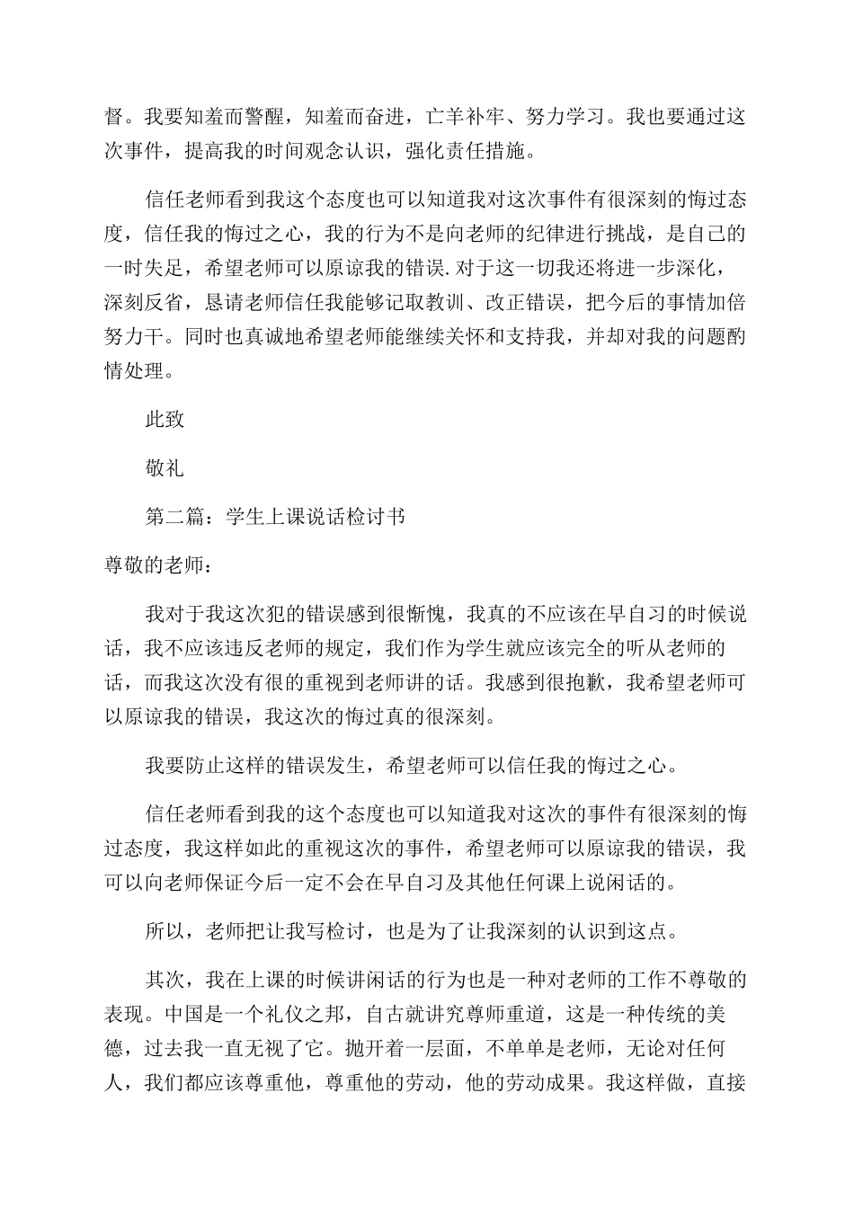 学生上课讲话的检讨书_第2页