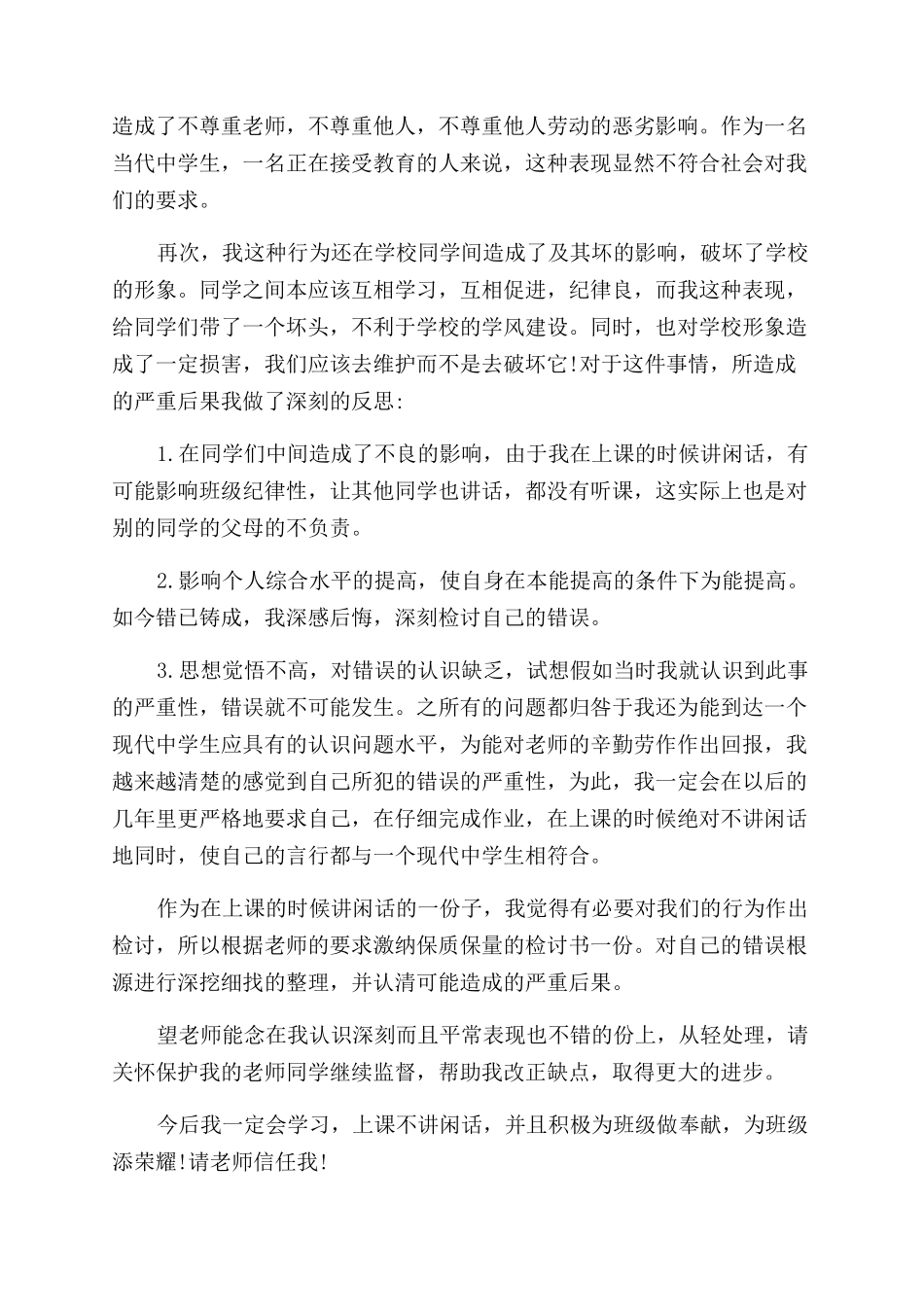 学生上课讲话的检讨书_第3页