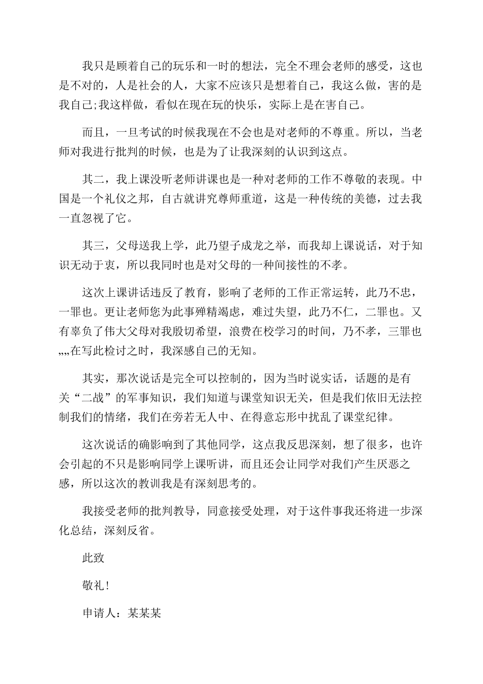 学生上课说话检讨书500字x_第3页