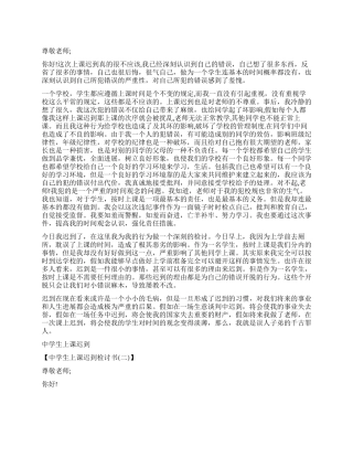 学生上课迟到检讨书2000字2024