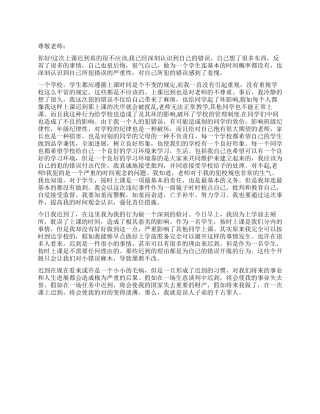 学生上课迟到检讨书1000字