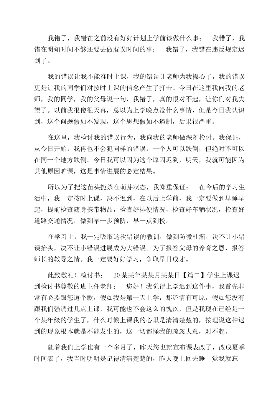 学生上课迟到检讨书范例_第2页