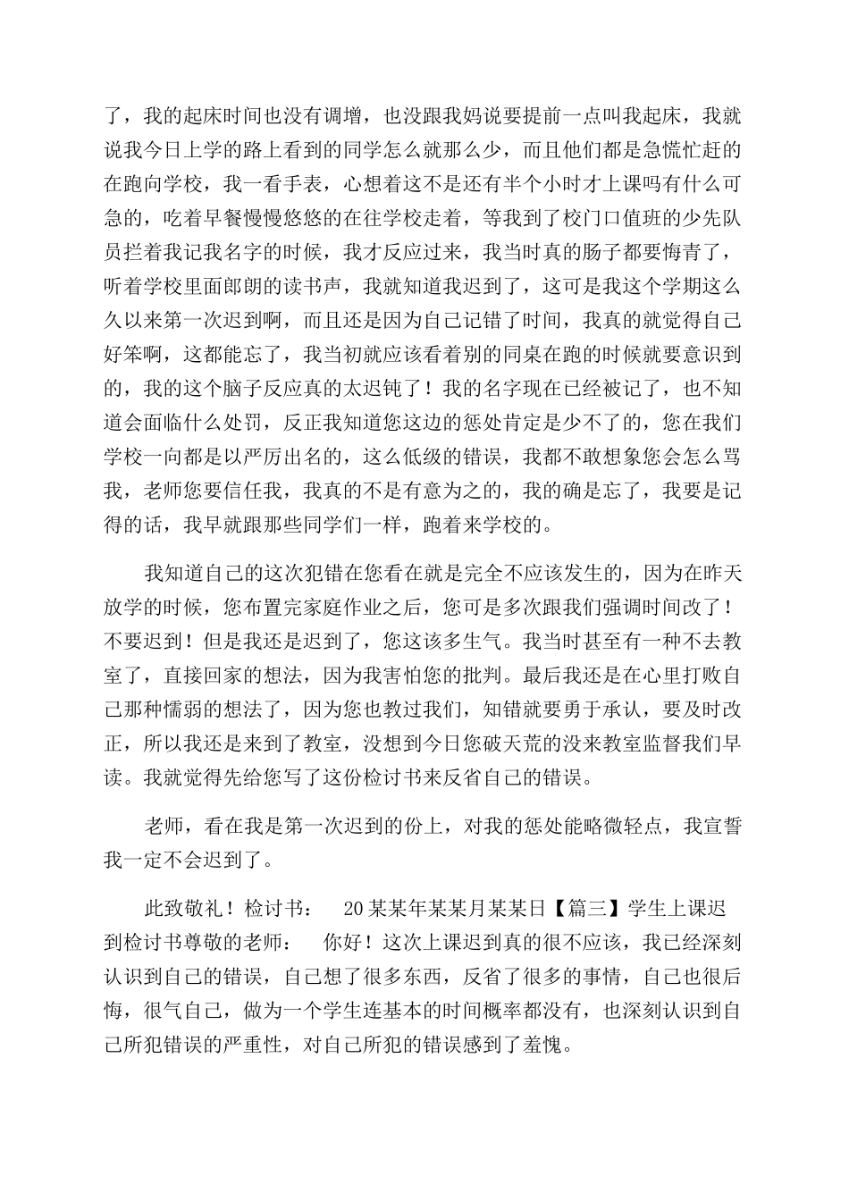 学生上课迟到检讨书范例_第3页