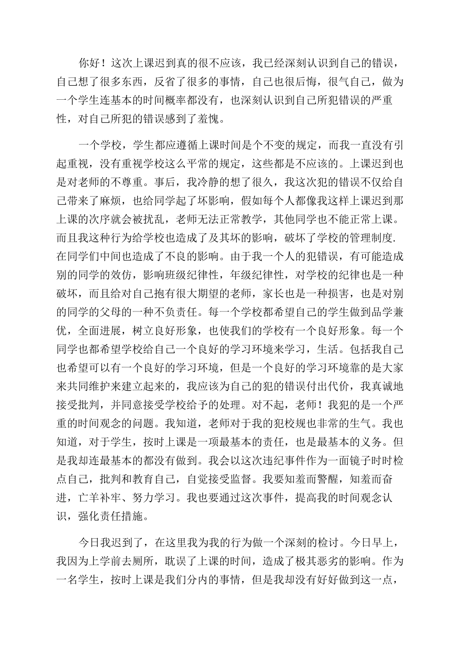 学生上课迟到检讨书三篇_第2页