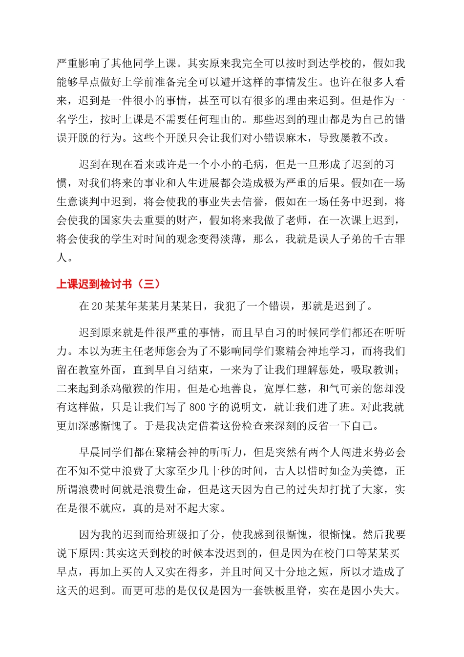 学生上课迟到检讨书三篇_第3页