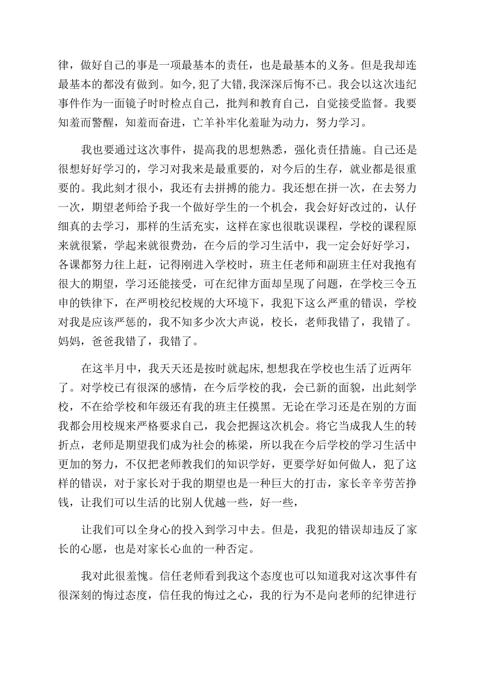 学生上课逃课错误检讨书分享_第3页