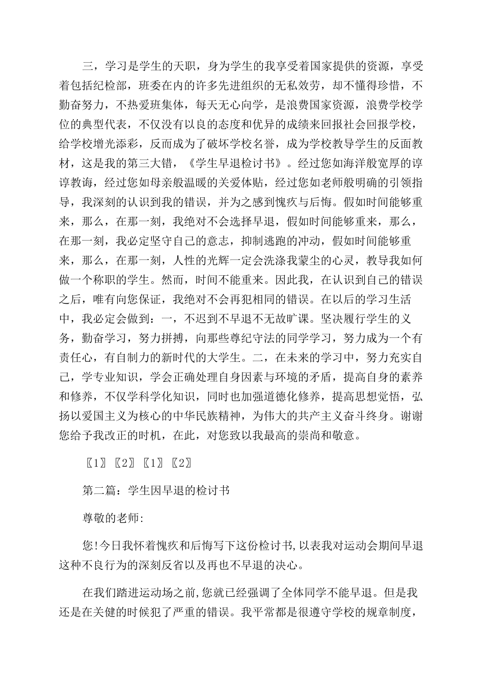 学生不假早退的检讨书_第2页