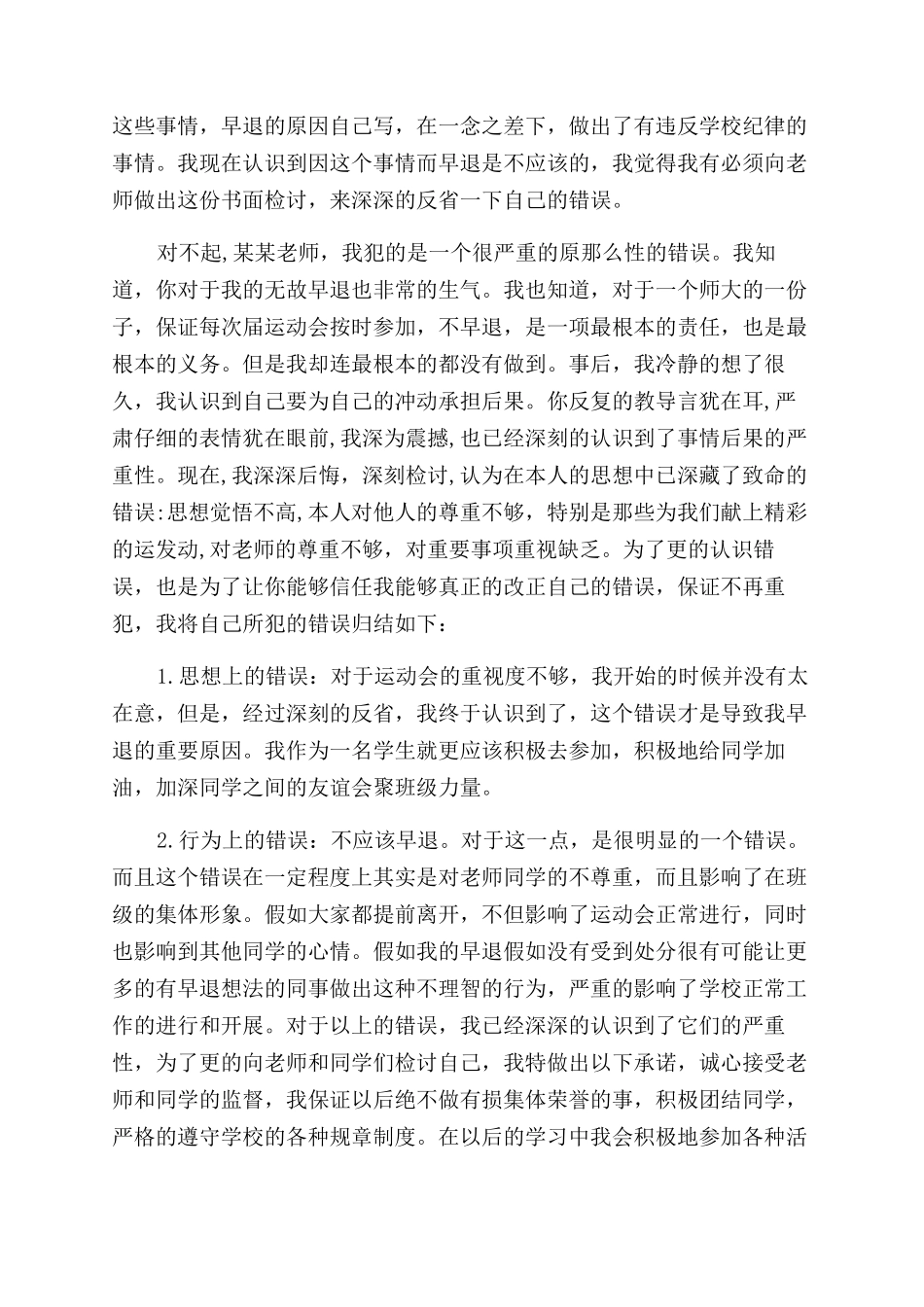 学生不假早退的检讨书_第3页