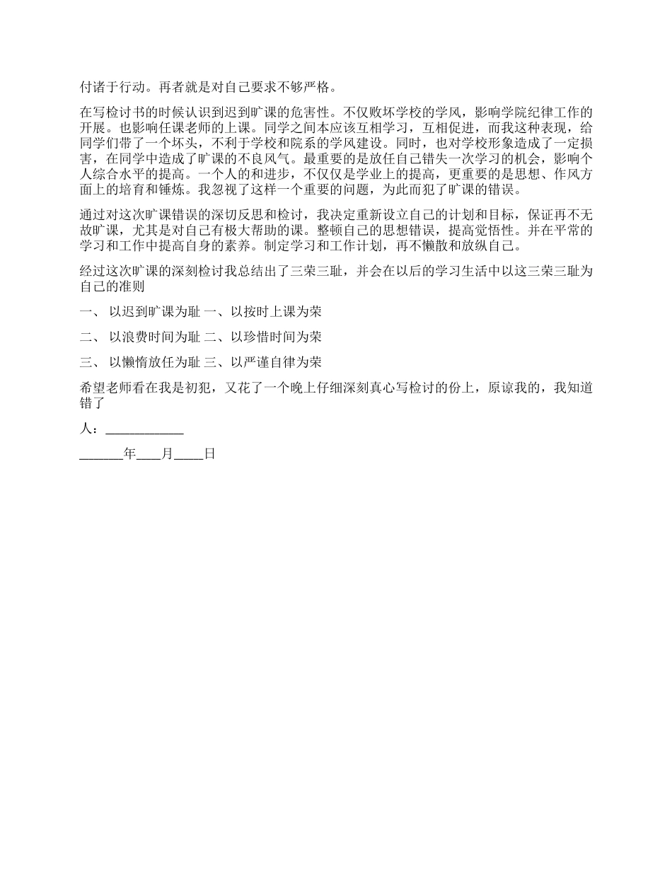 学生上课迟到检讨书范本_第2页