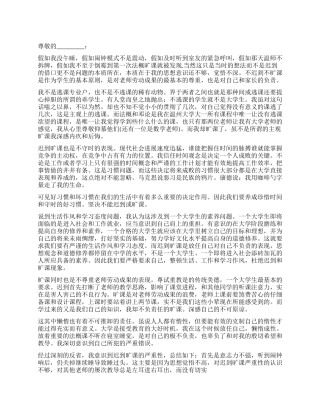 学生上课迟到检讨书范本