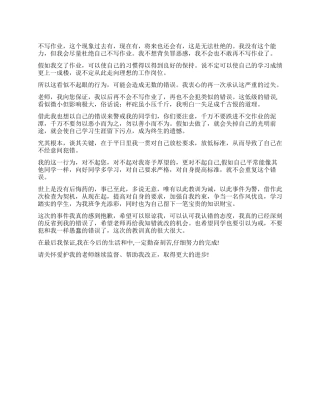 学生不做作业的检讨书