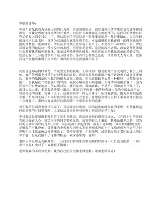 学生上课迟到的检讨书