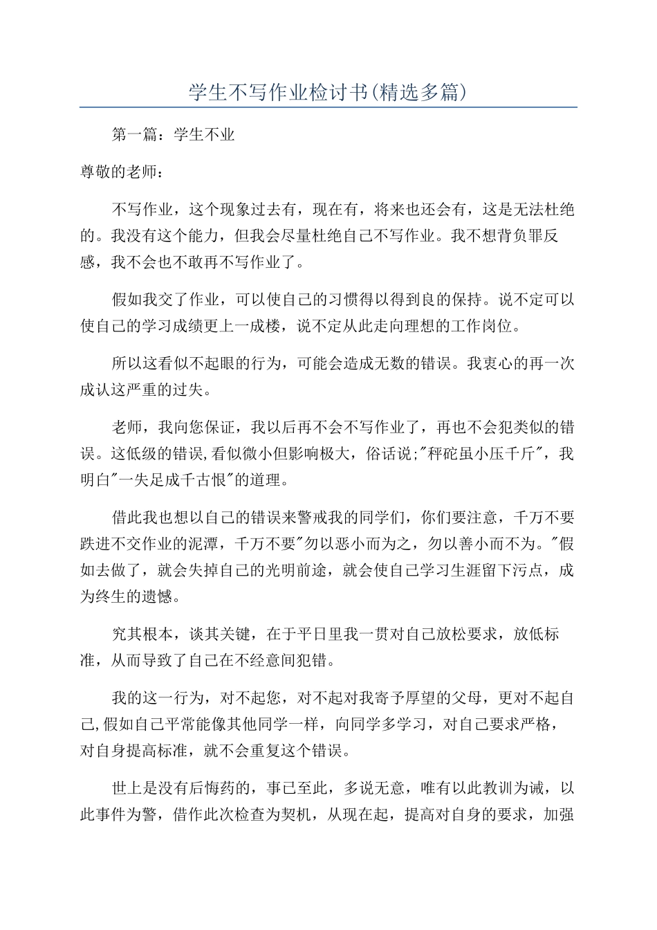 学生不写作业检讨书_第1页