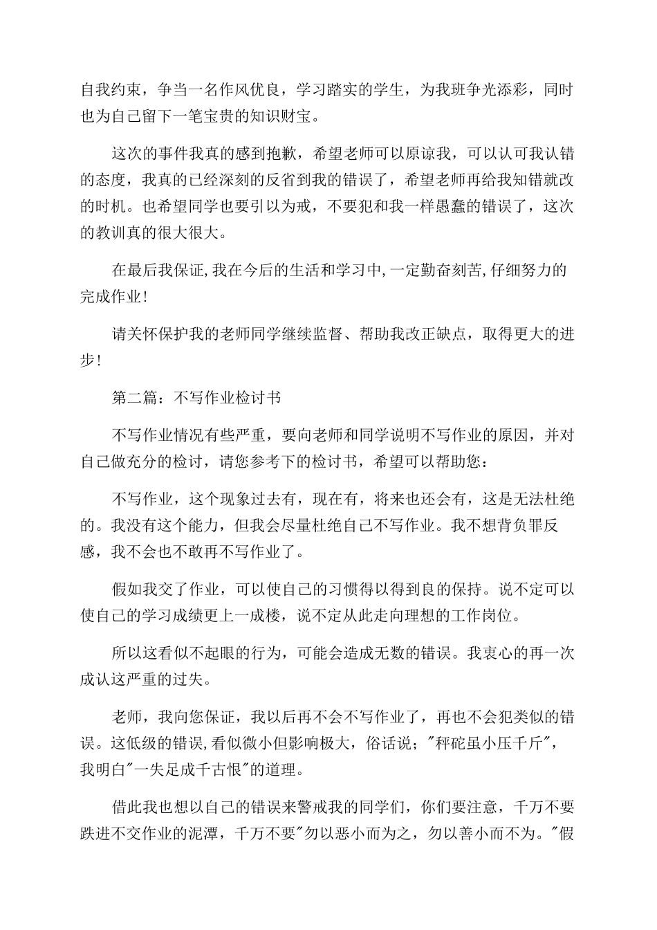 学生不写作业检讨书_第2页
