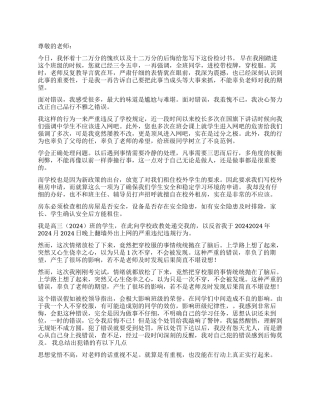 学生不穿校服上学检讨书