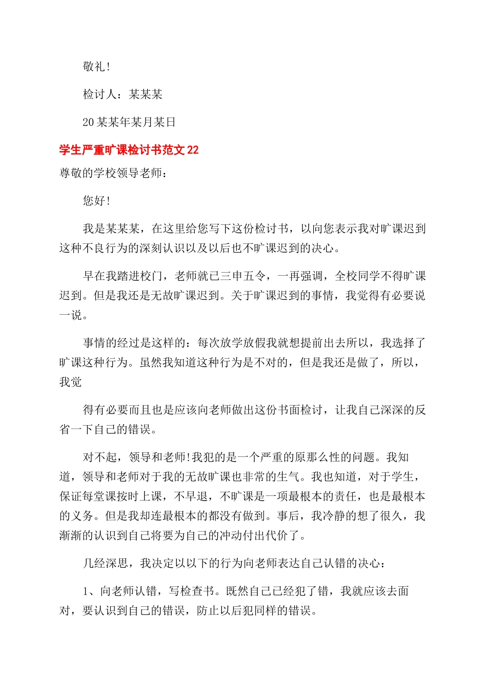 学生严重旷课检讨书例文x_第2页