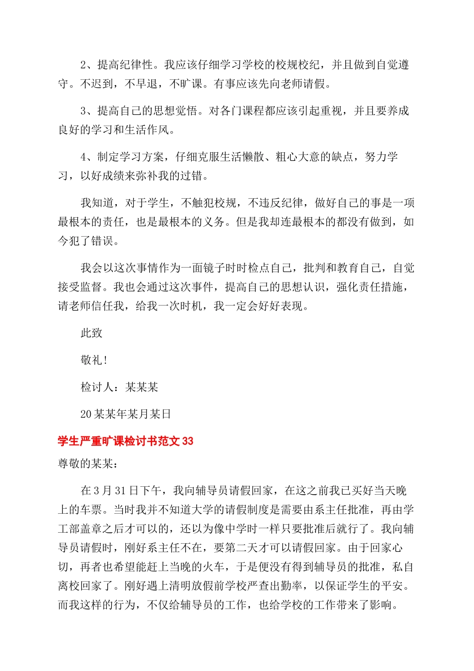 学生严重旷课检讨书例文x_第3页