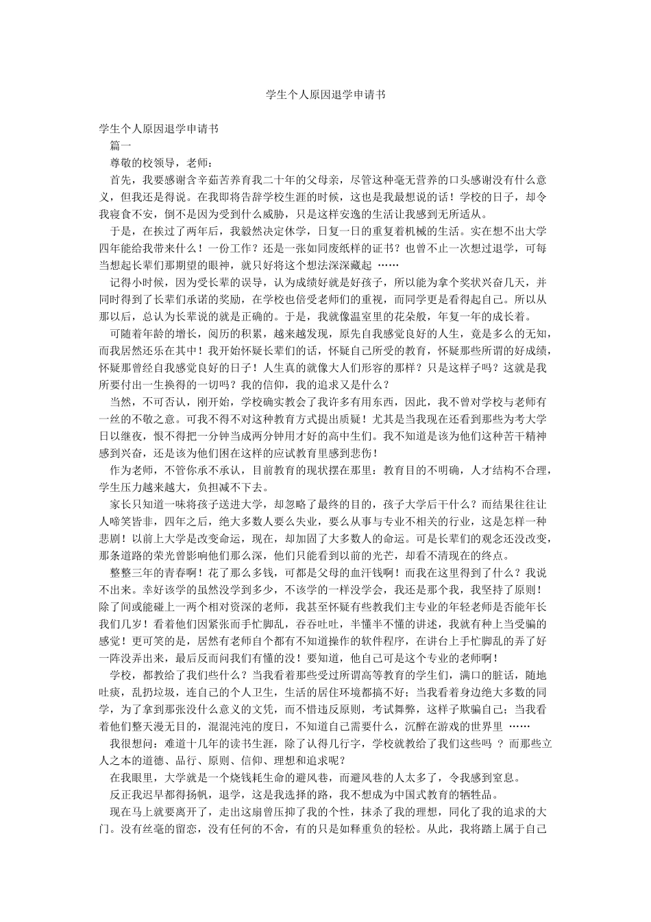学生个人原因退学申请书_第1页