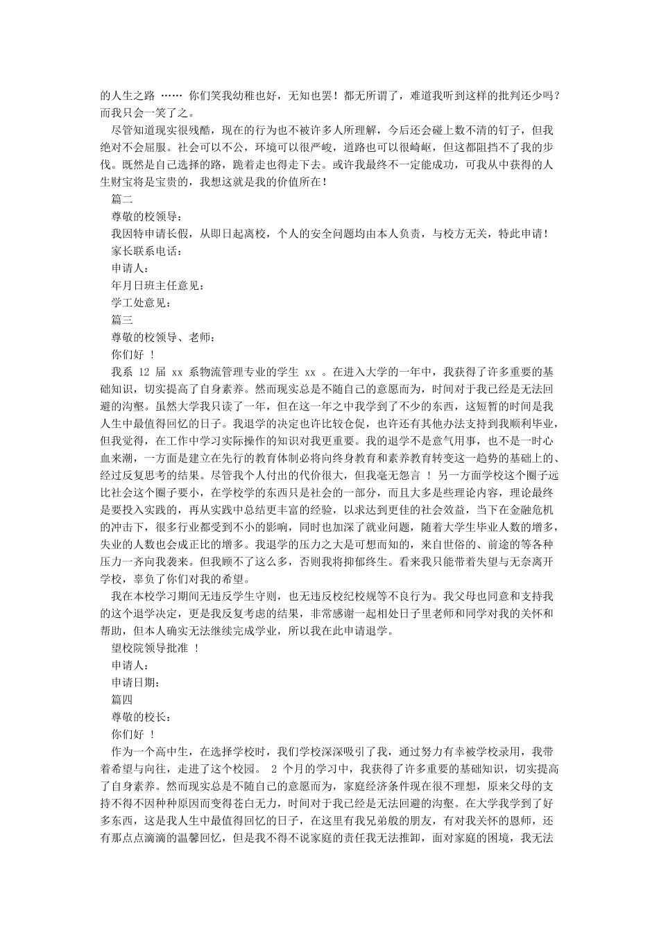 学生个人原因退学申请书_第2页
