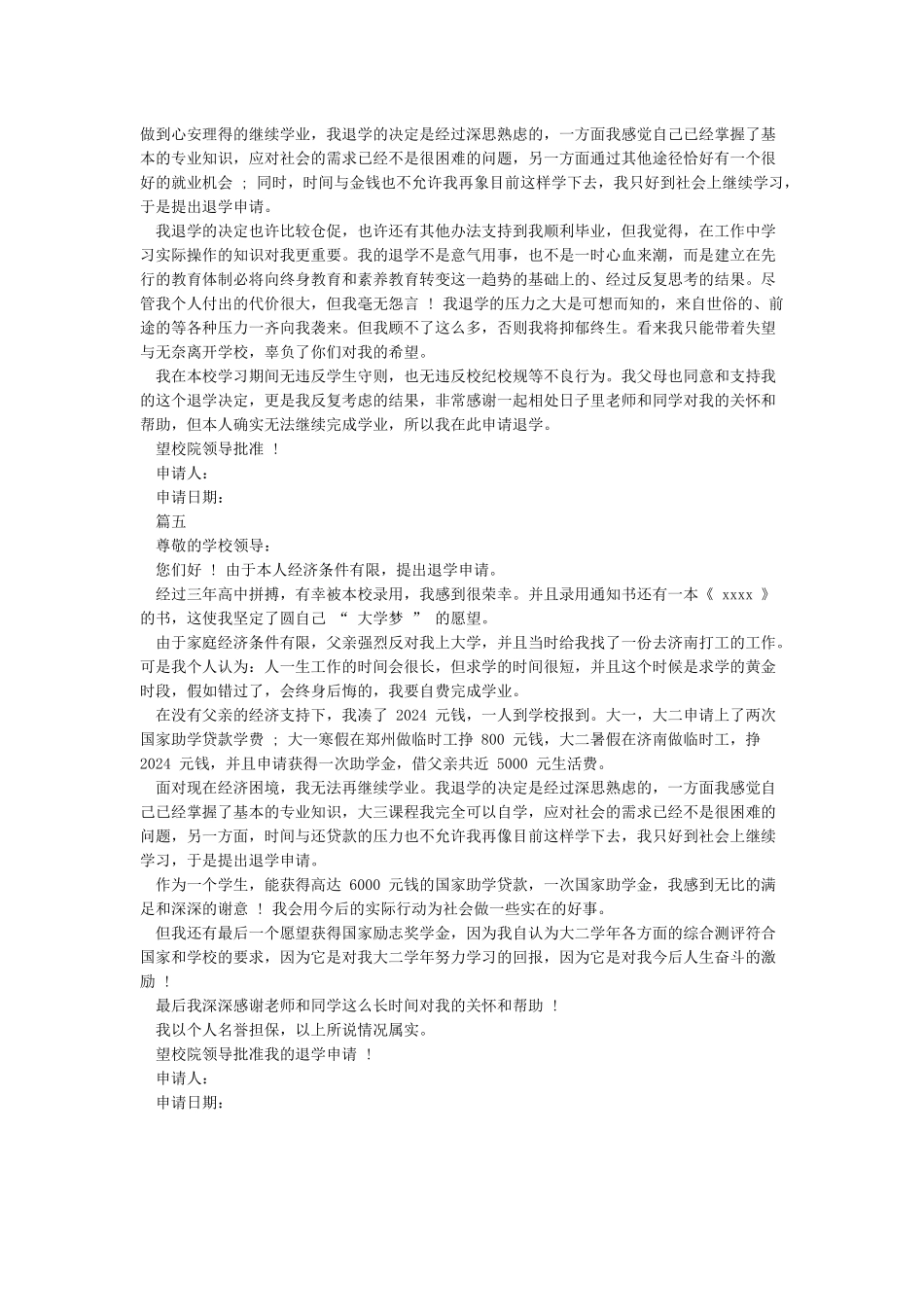 学生个人原因退学申请书_第3页
