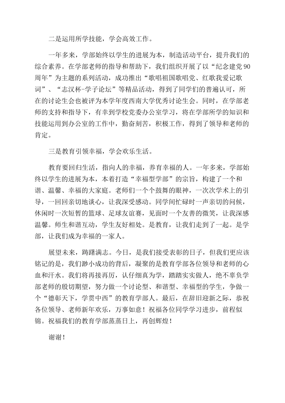 学生个人学习工作总结范文发言稿_第2页