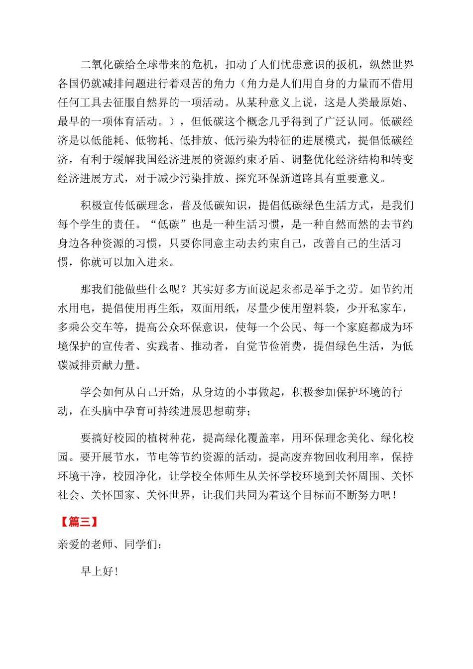 学生世界地球日演讲_第2页